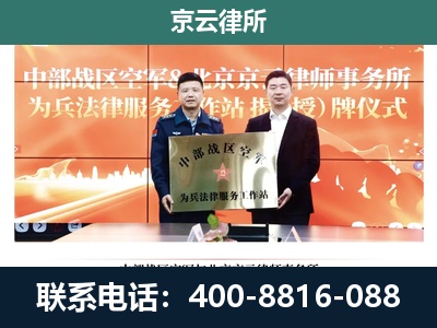 苏尼特右-专业拆迁律所