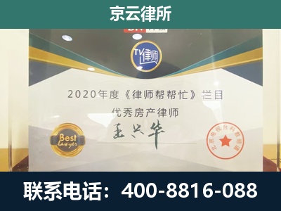 苏尼特右-专业拆迁律师