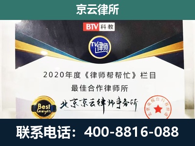 苏尼特右-企业征收律师